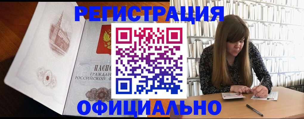 купить прописку в Александрове